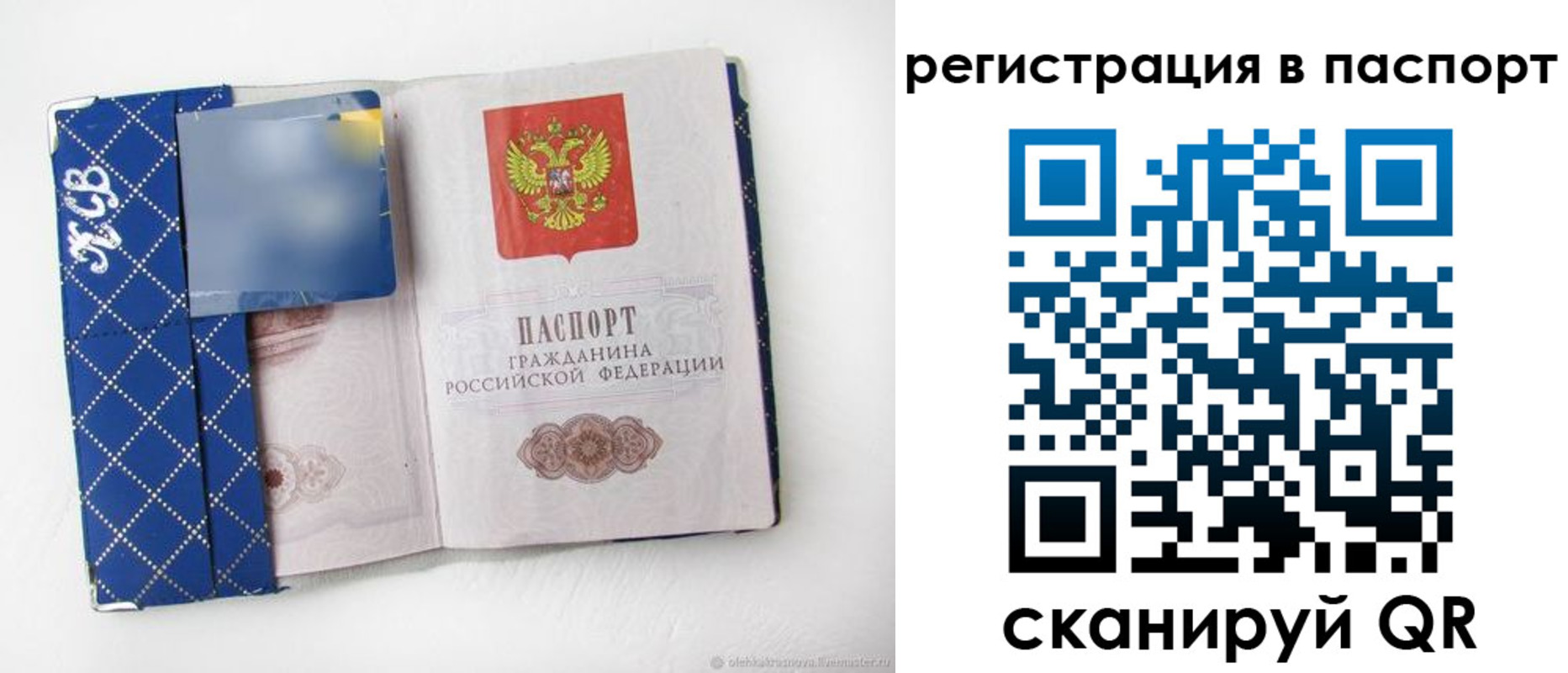 прописка для работы в Беслане