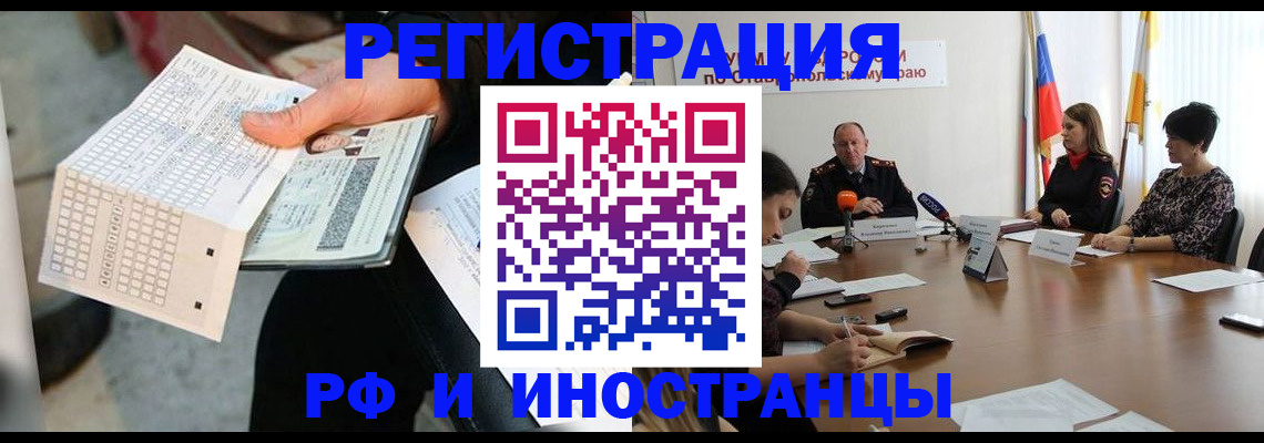 прописка для школы в Беслане