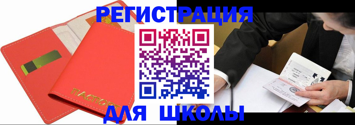 временная регистрация поиск в Беслане