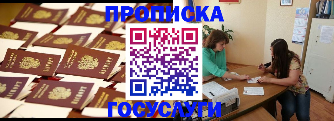 временная регистрация в квартире в Беслане