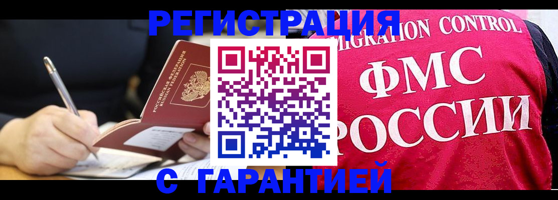 временная регистрация недорого в Беслане